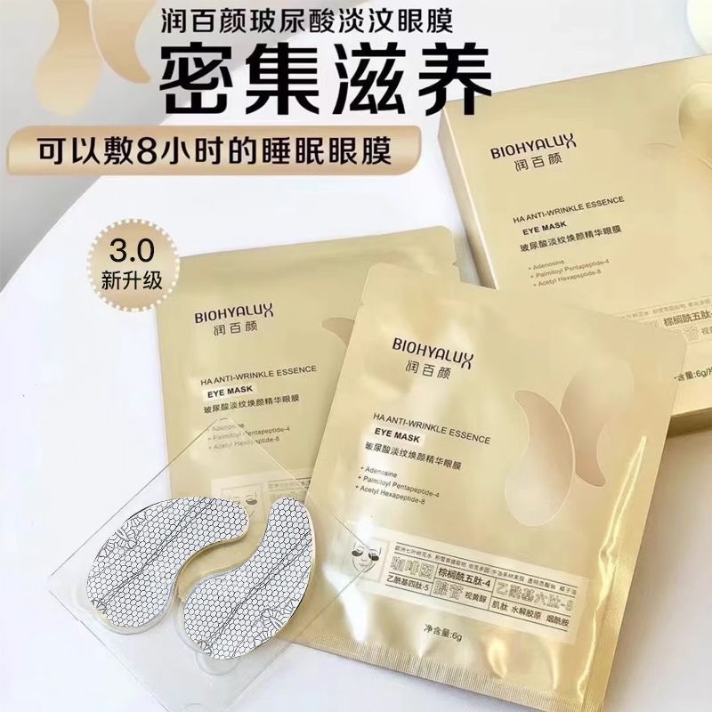 润百颜淡纹眼膜玻尿酸焕颜精华贴片眼膜咖啡因保湿紧致眼膜贴正品