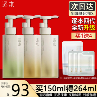 逐本卸妆油官方正品品牌卸妆水膏液深层清洁竹本琢本清欢女不刺激