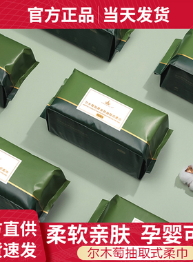 尔木萄中国洁面巾柔软亲肤抽取式