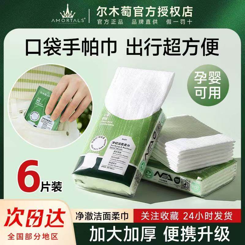 尔木萄手帕巾一次性便携式洗脸巾图片