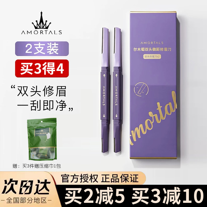 尔木萄修眉刀女士专用初学者男眉毛刀新手神器防刮伤剃眉刀片套装,彩妆/香水/美妆工具,修眉刀,淘宝优惠券,粉丝福利购,淘宝优惠卷