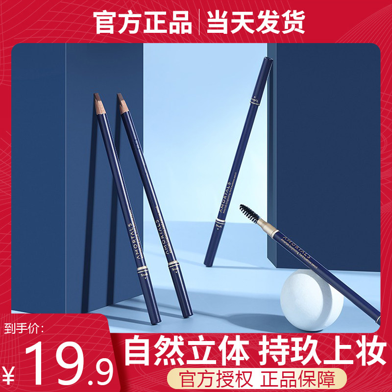 尔木萄眉笔持久防水不脱色女极细眉笔野生眉自然立体初学者化妆师