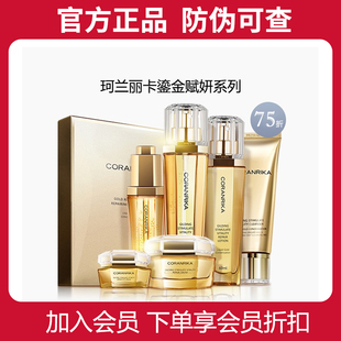 珂兰丽卡面部护理套装补水保湿抗皱抗衰深层滋养紧致肌肤护肤品女