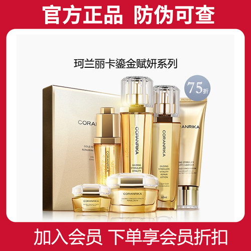 珂兰丽卡补水保湿滋润