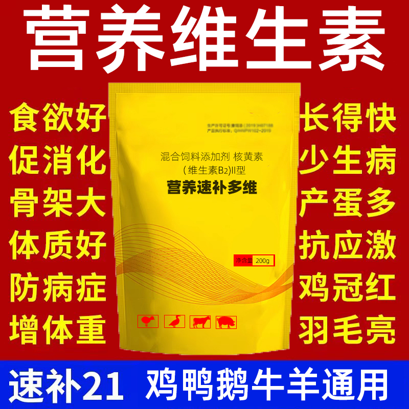 兽用速溶电解微量多种维生素