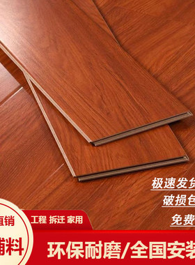 好太太复合木地板防水耐磨环保