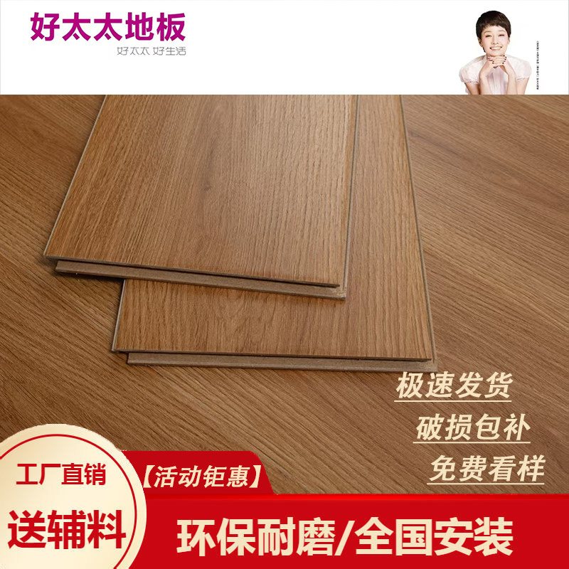 好太太高密强化复合木地板工厂