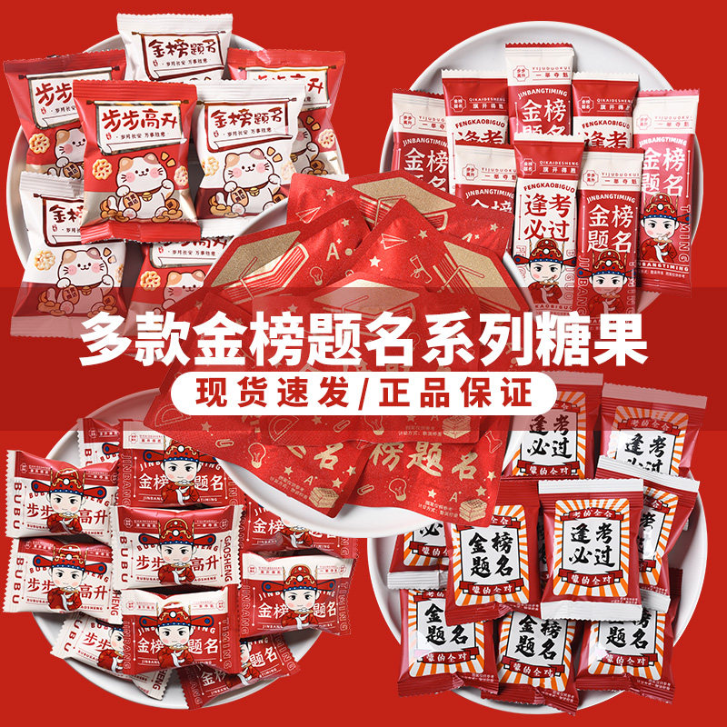 金榜题名橡皮糖棉花糖棒棒糖香藕片散装水果味软糖升学宴糖果批发