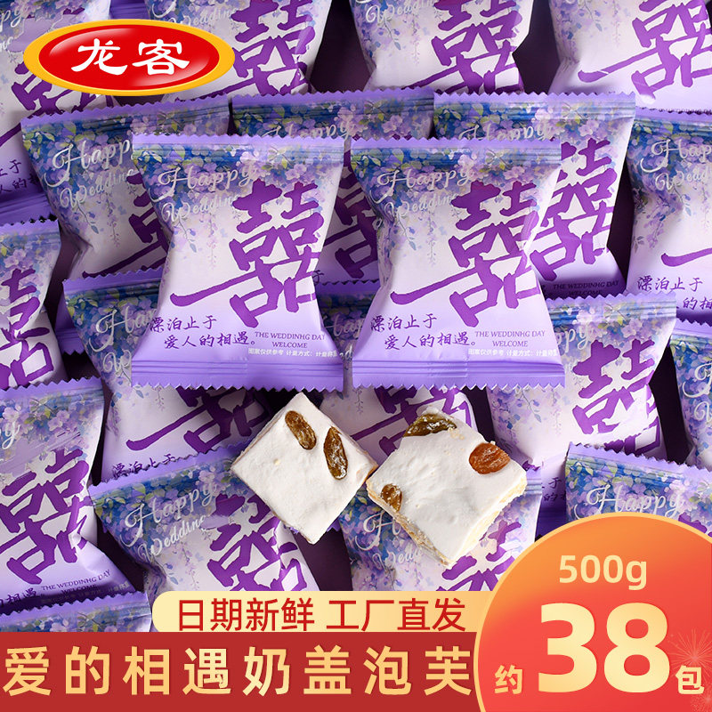 龙客爱的相遇喜礼喜饼喜糖葡萄干雪花酥饼干酥糕点休闲零食散装