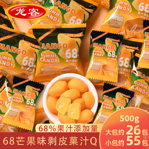 龙客68%果汁剥皮芒果味软糖网红爆款水果糖果散装休闲零食扒皮Q糖