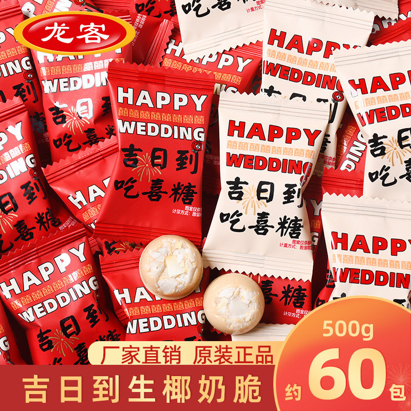 龙客生椰奶脆糖椰汁奶糖椰子糖硬糖散装婚庆结婚喜糖果休闲小零食