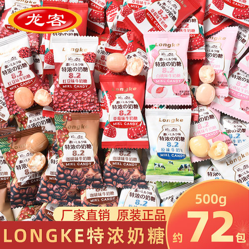 龙客特浓多口味牛奶糖散装味觉糖小包装结婚喜糖糖果休闲零食批发