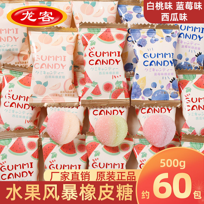 龙客水果风暴橡皮糖白桃西瓜蓝莓高颜值结婚喜糖批发招待糖果零食