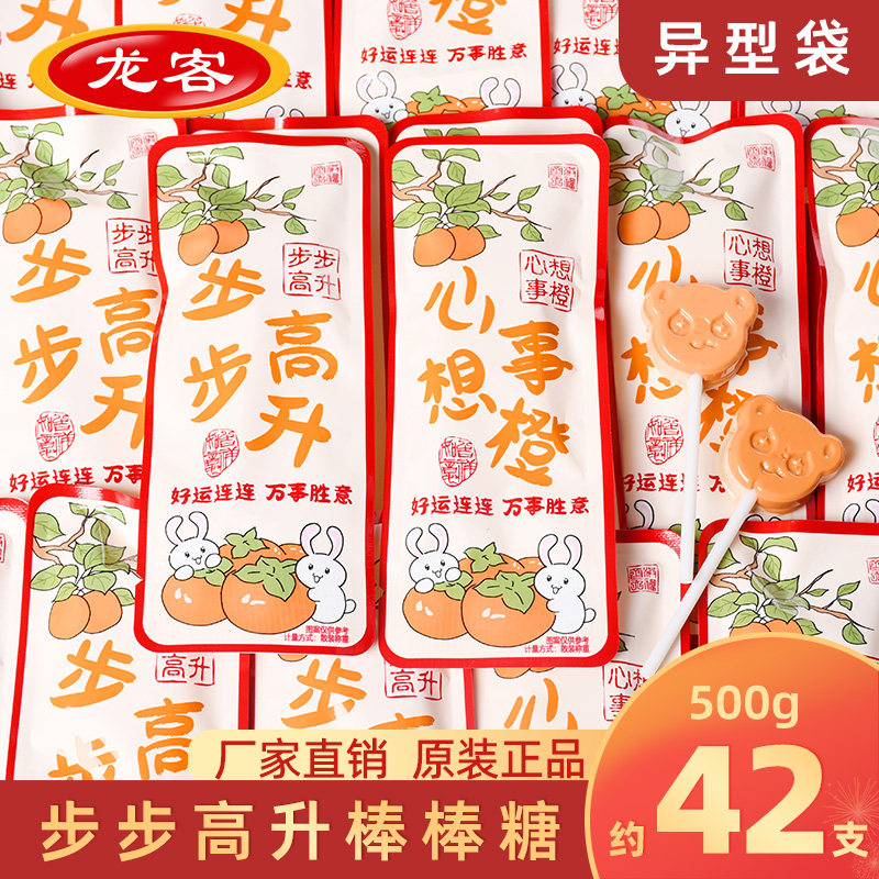 龙客心想事橙好运连连棒棒糖结婚喜糖批发励志糖果招待小零食散装