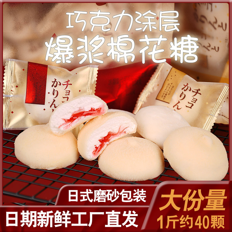 龙客和风爆浆奶酪网红夹心棉花糖