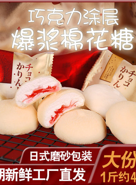 龙客和风爆浆奶酪巧克力网红零食糖果夹心棉花糖喜糖（代可可脂）