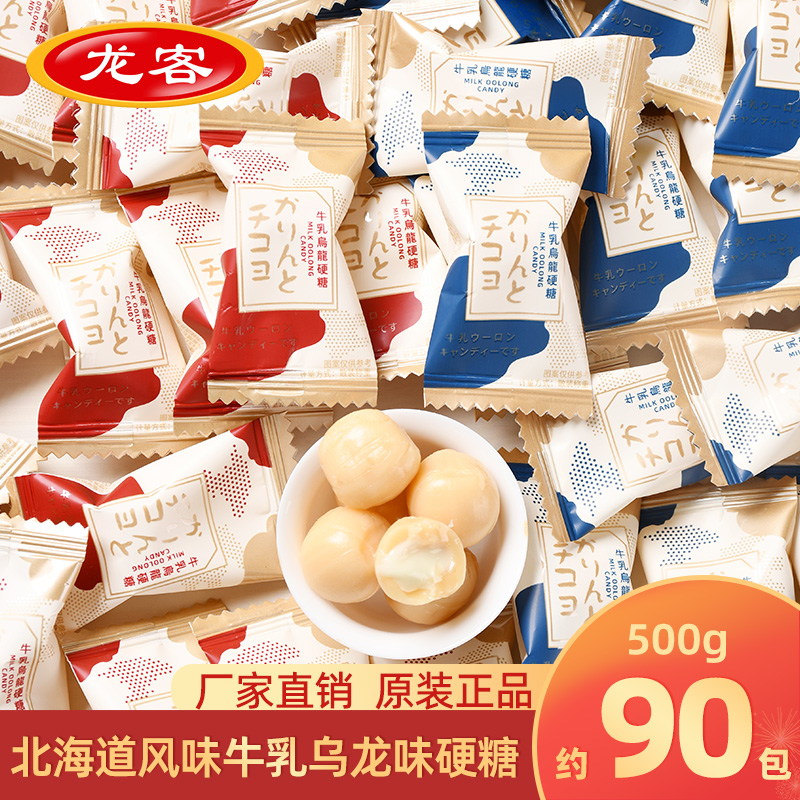 龙客牛奶糖糖果散装批发结婚喜糖儿童小零食浓牛乳北海道高颜值