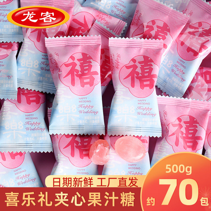 龙客白桃味喜乐礼夹心硬糖零食婚庆喜糖婚糖伴手礼散装水果糖硬糖