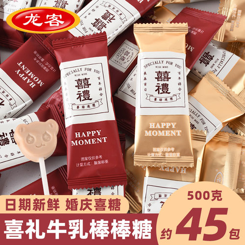 龙客新品喜礼牛乳味棒棒糖