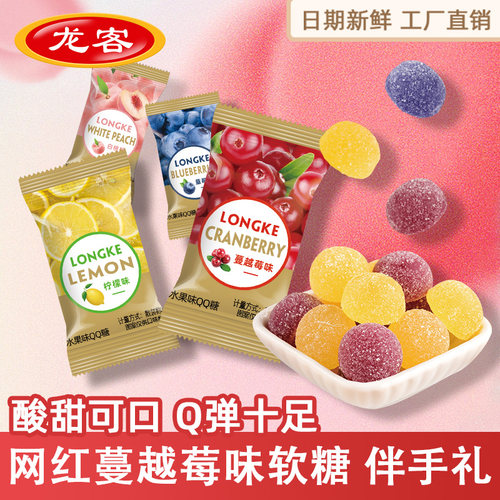 龙客水果味软糖QQ糖酸酸甜甜