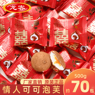 龙客双喜抹茶味夹心棉花糖高颜值喜糖可可味散装 结婚糖果零食婚庆