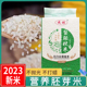 不抛光香米软糯胚芽米粳米 2023年新米东北大米梅河新鲜现磨10斤装