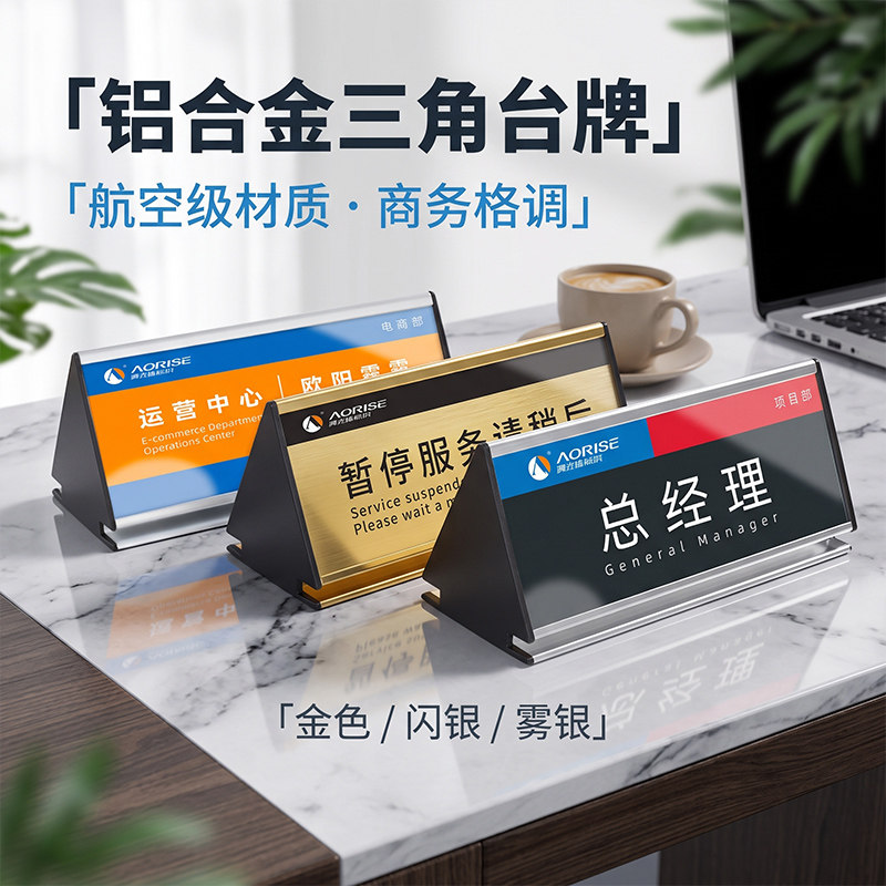 铝合金双面V型三角桌牌定制
