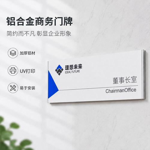 铝合金简约办公室门牌