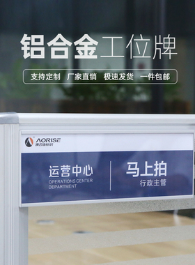 工位牌悬挂式单双面办公室屏风挂牌铝合金卡槽悬挂式可更换员工座位牌粘贴式姓名牌立式桌位信息牌职位牌定制