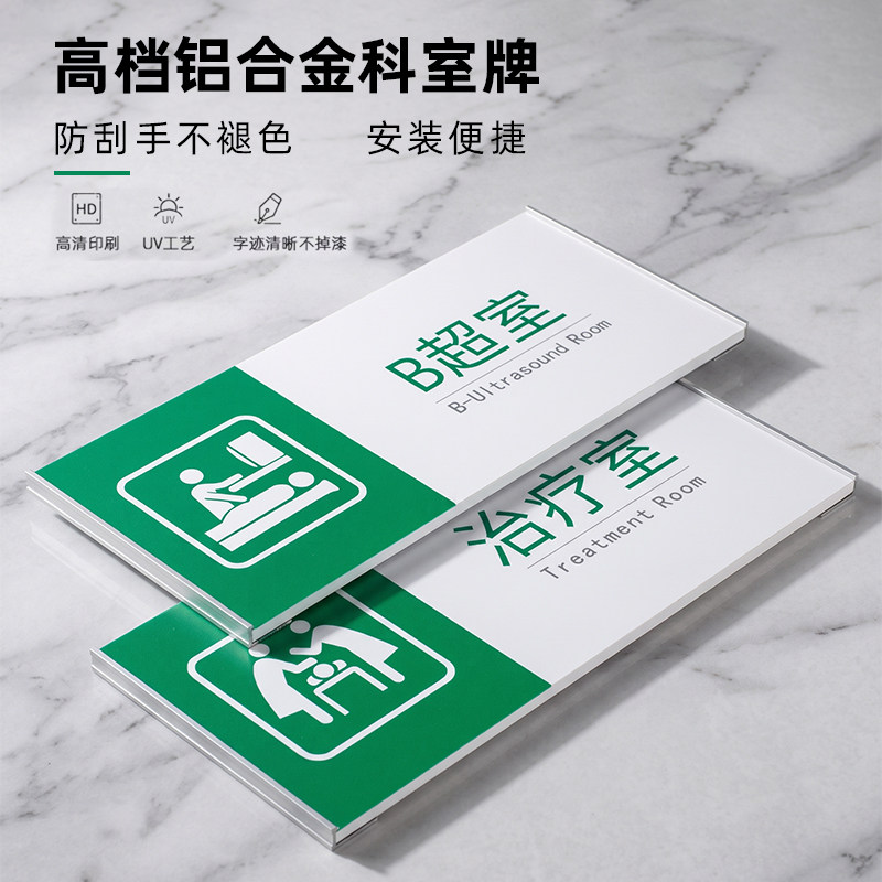 铝合金医院科室标识牌定制