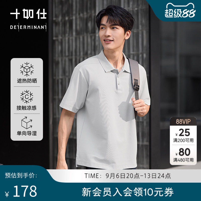 十如仕微弹镜凉遮热吸湿速干短袖图片