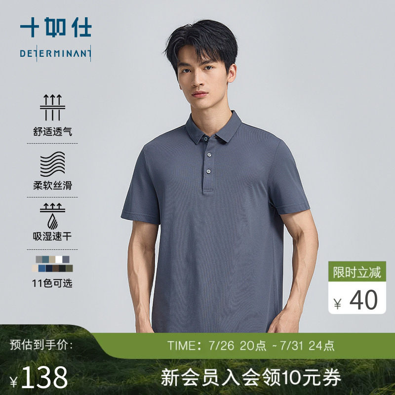 【吸湿速干】十如仕商务休闲翻领男爸爸针织微弹短袖POLO衫P12