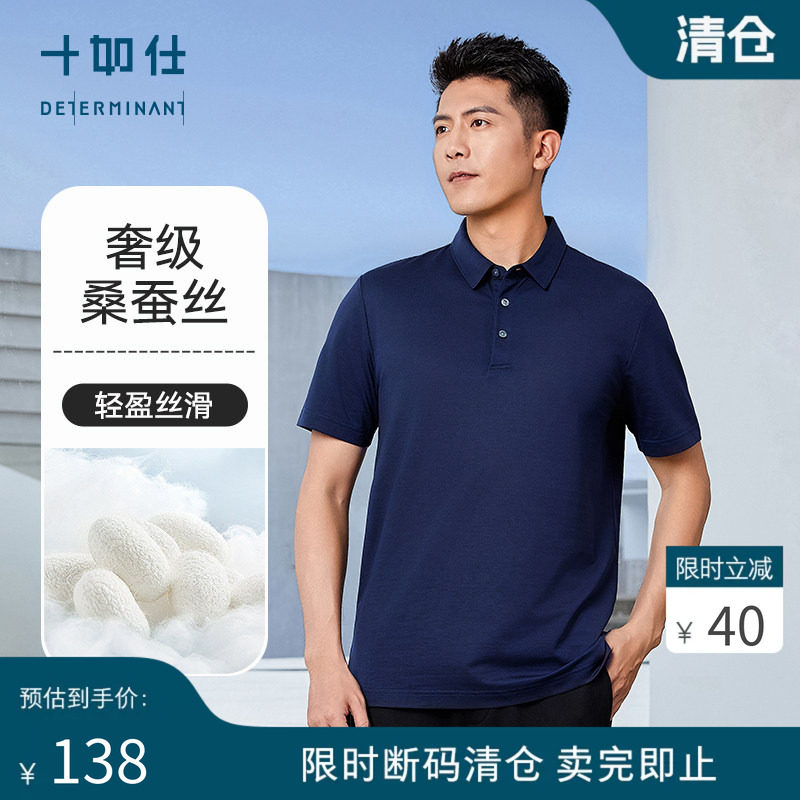 十如仕春夏桑蚕丝短袖POLO衫图片