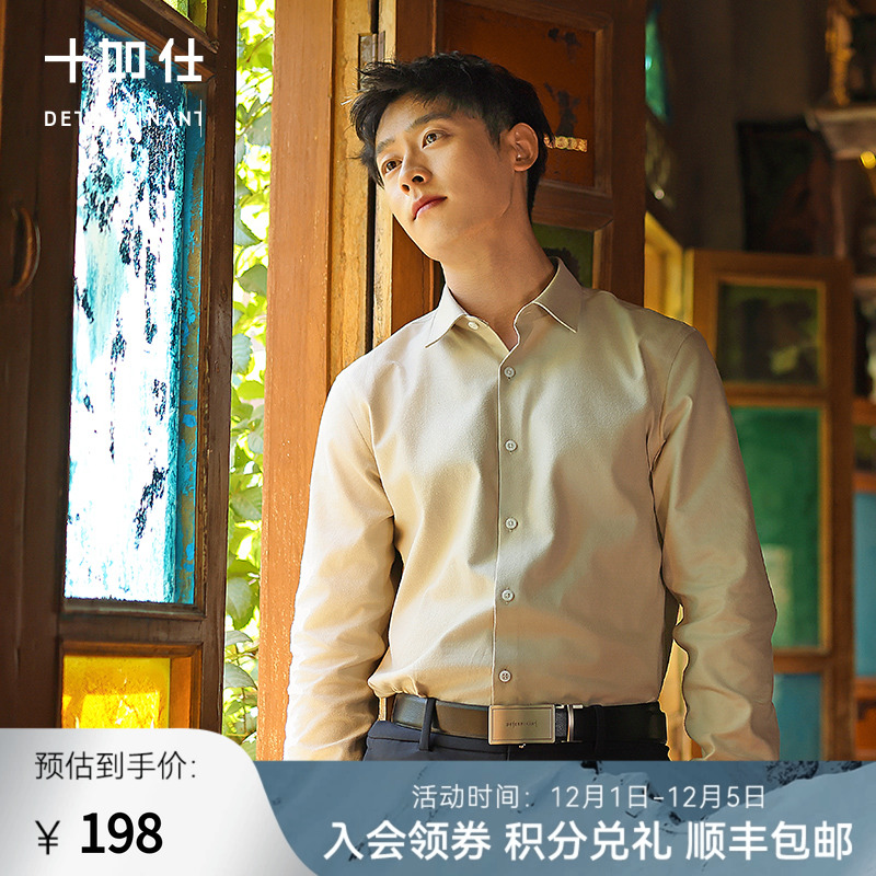 十如仕男士衬衫商务长袖