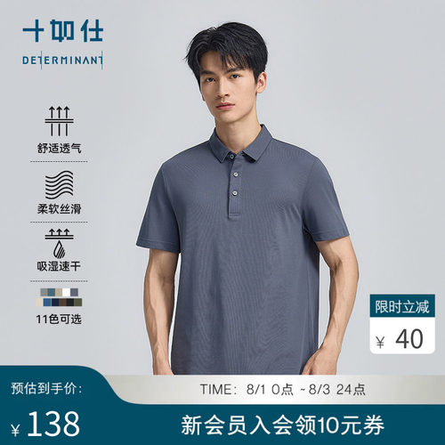十如仕春夏商务休闲速干polo衫