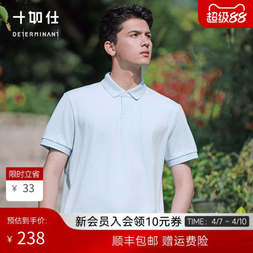 十如仕汗无痕王牌短袖POLO衫