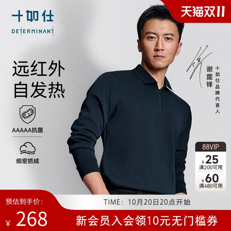 谢霆锋同款|十如仕半拉链长袖POLO卫衣远红外锁温宽松翻领针织衫