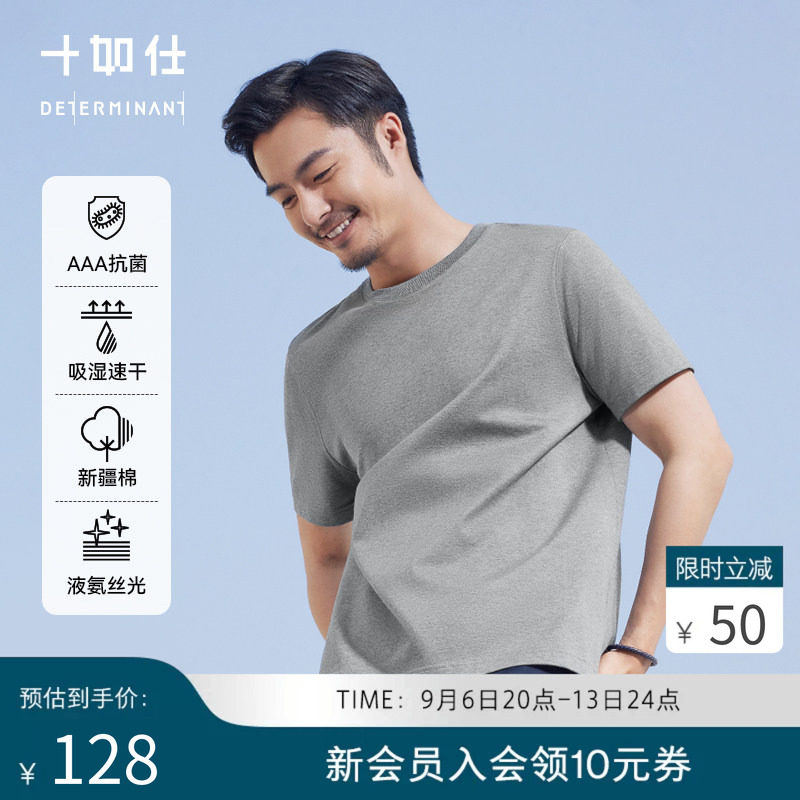 十如仕液氨丝光短袖t恤重克数图片