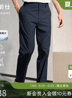 【凉感弹力】十如仕微弹天丝莱赛尔柔软顺滑易打理直筒长裤SP18