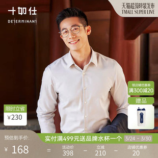 衬衫 新疆长绒棉方领通勤长袖 十如仕男士 商务衬衣SS02 限量款