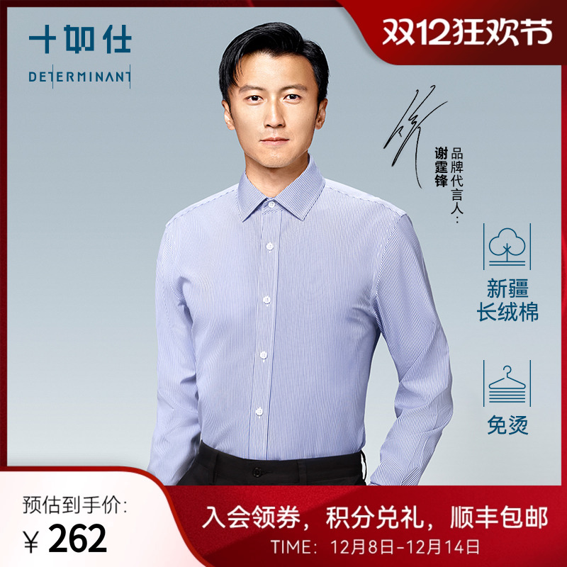 十如仕长绒棉免烫抗菌条纹衬衫
