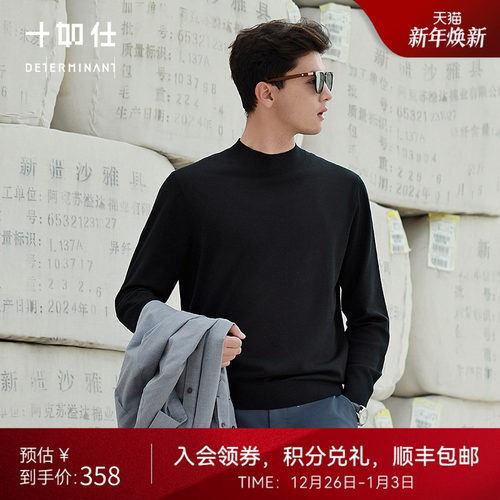 十如仕美利奴纯羊毛衫