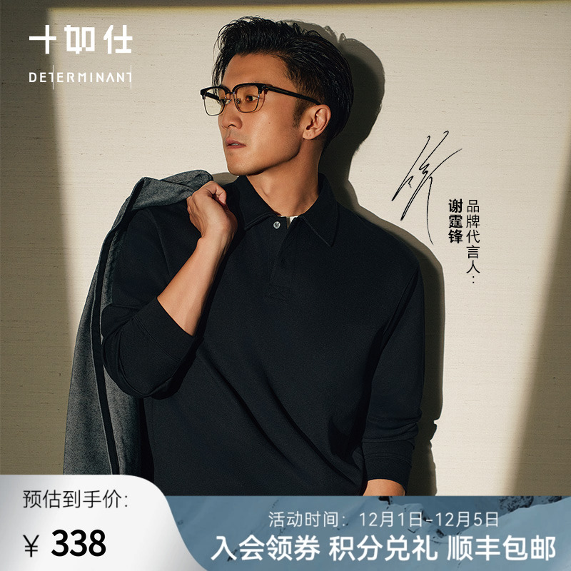 男士暖感远红外提花斜纹长袖翻领