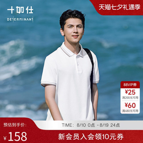 十如仕夏短袖商务汗无痕POLO衫