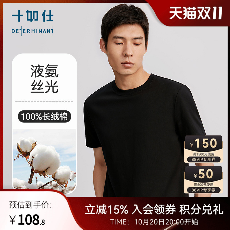 十如仕液氨丝光短袖t恤重克数