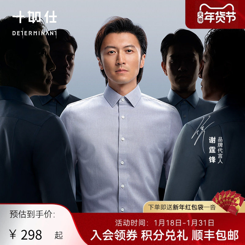 谢霆锋同款十如仕新疆棉白衬衫男商务高级感长袖职业正装免烫衬衣,男装,衬衫,淘宝优惠券,粉丝福利购,淘宝优惠卷