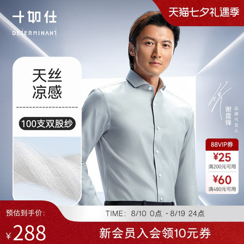 十如仕温莎领长袖衬衫冰感衬衣