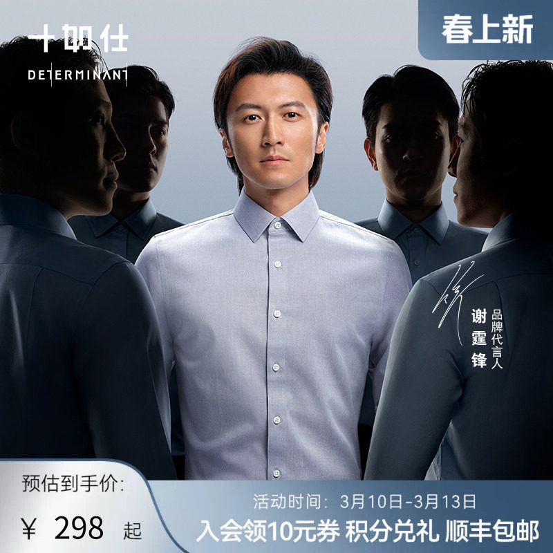 谢霆锋同款十如仕新疆棉白衬衫男商务高级感长袖职业正装免烫衬衣