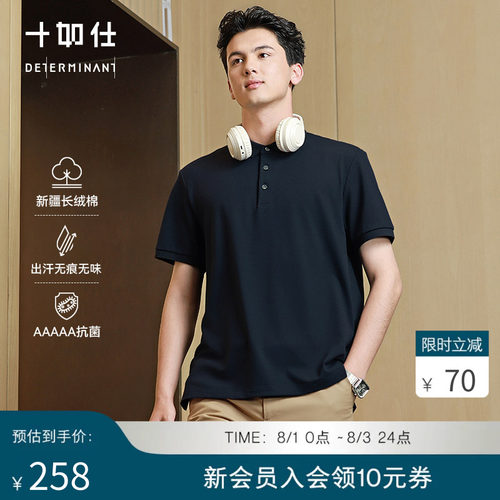 十如仕夏短袖商务抗菌polo衫