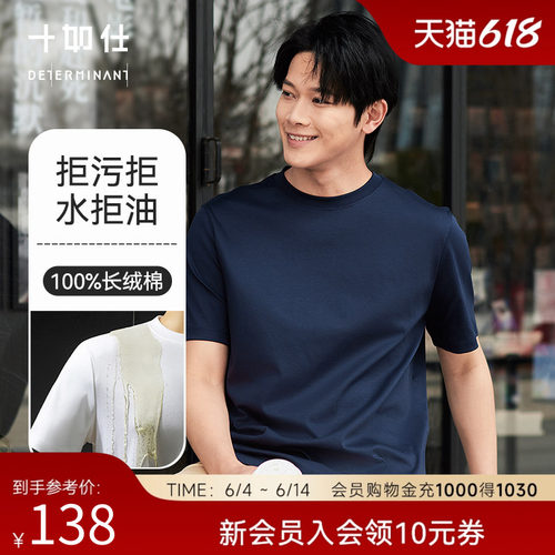 100% 新疆长绒棉 液氨丝光 拒水拒油耐沾污